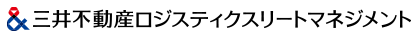 三井不動産ロジスティクスリートマネジメント株式会社